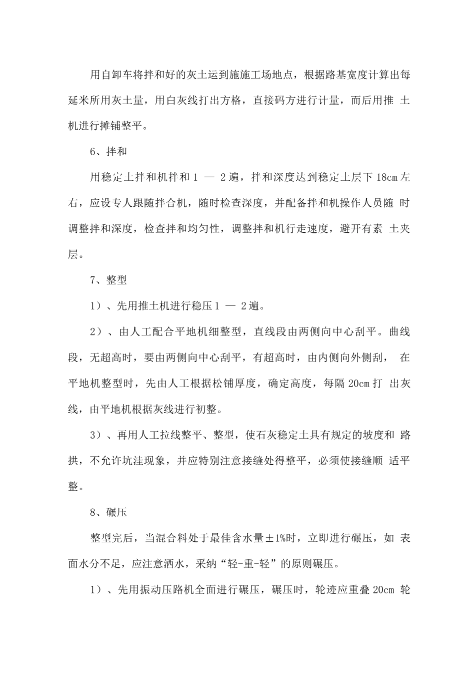 道路工程施工2_第3页