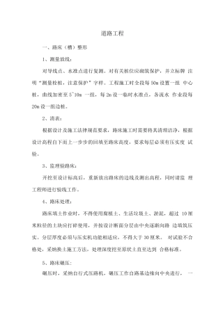 道路工程施工2