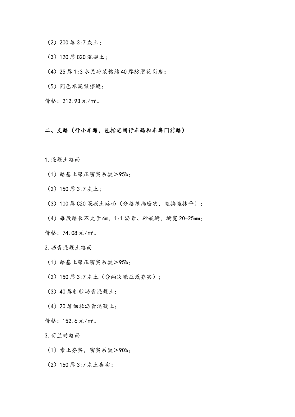 道路工程常规做法及估算价格_第2页