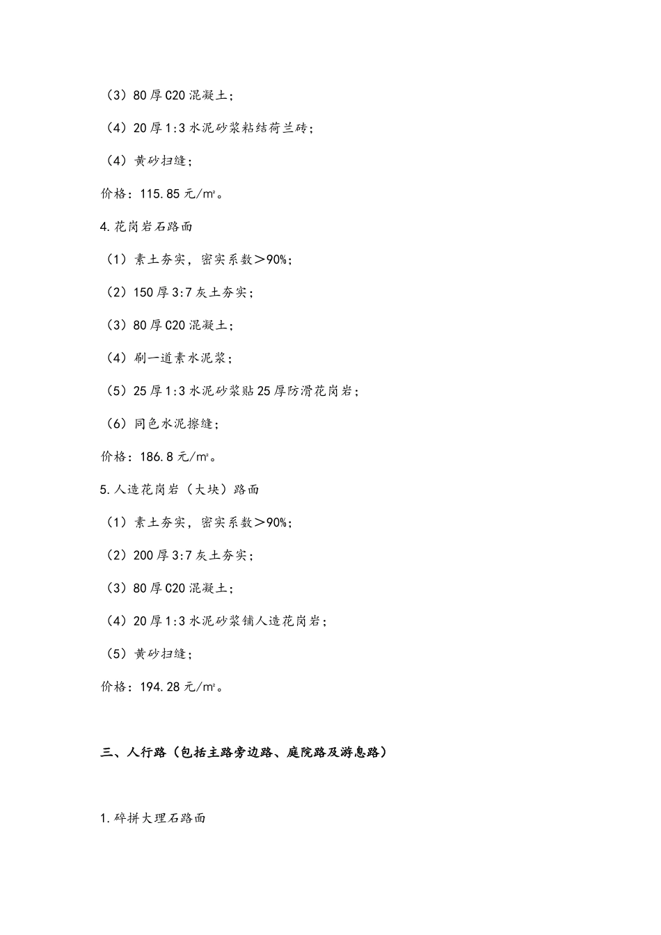道路工程常规做法及估算价格_第3页