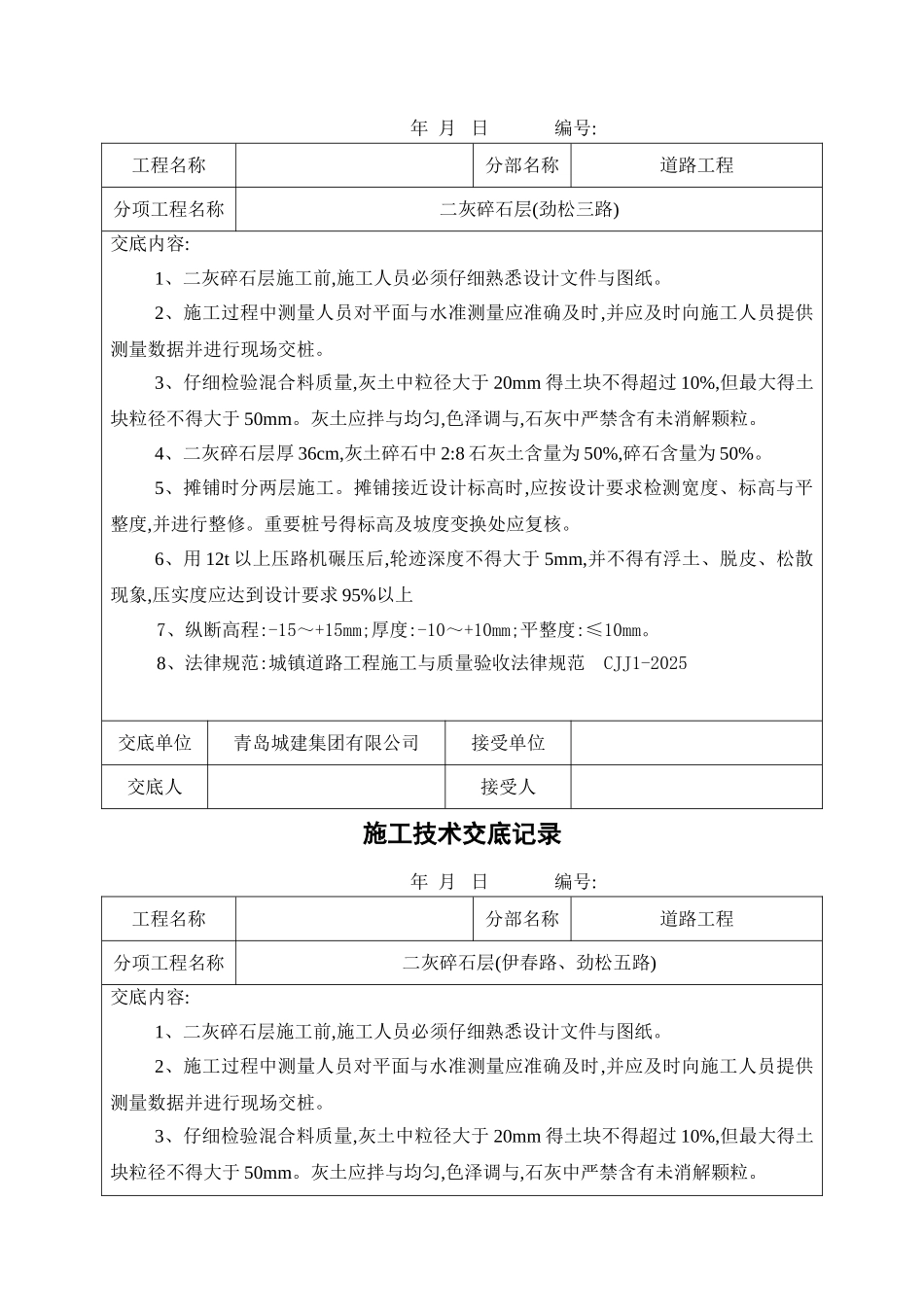 道路工程施工技术交底_第2页