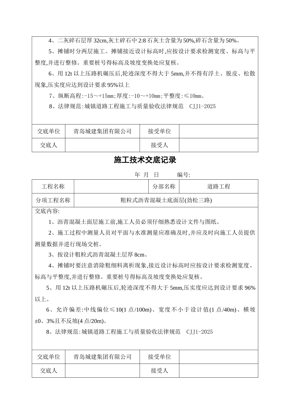 道路工程施工技术交底_第3页