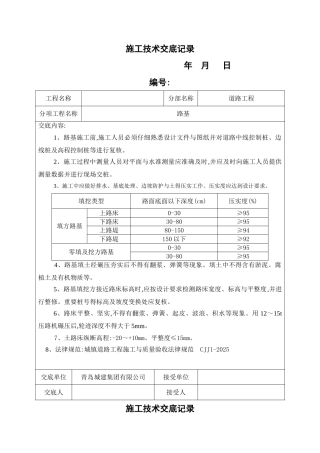 道路工程施工技术交底