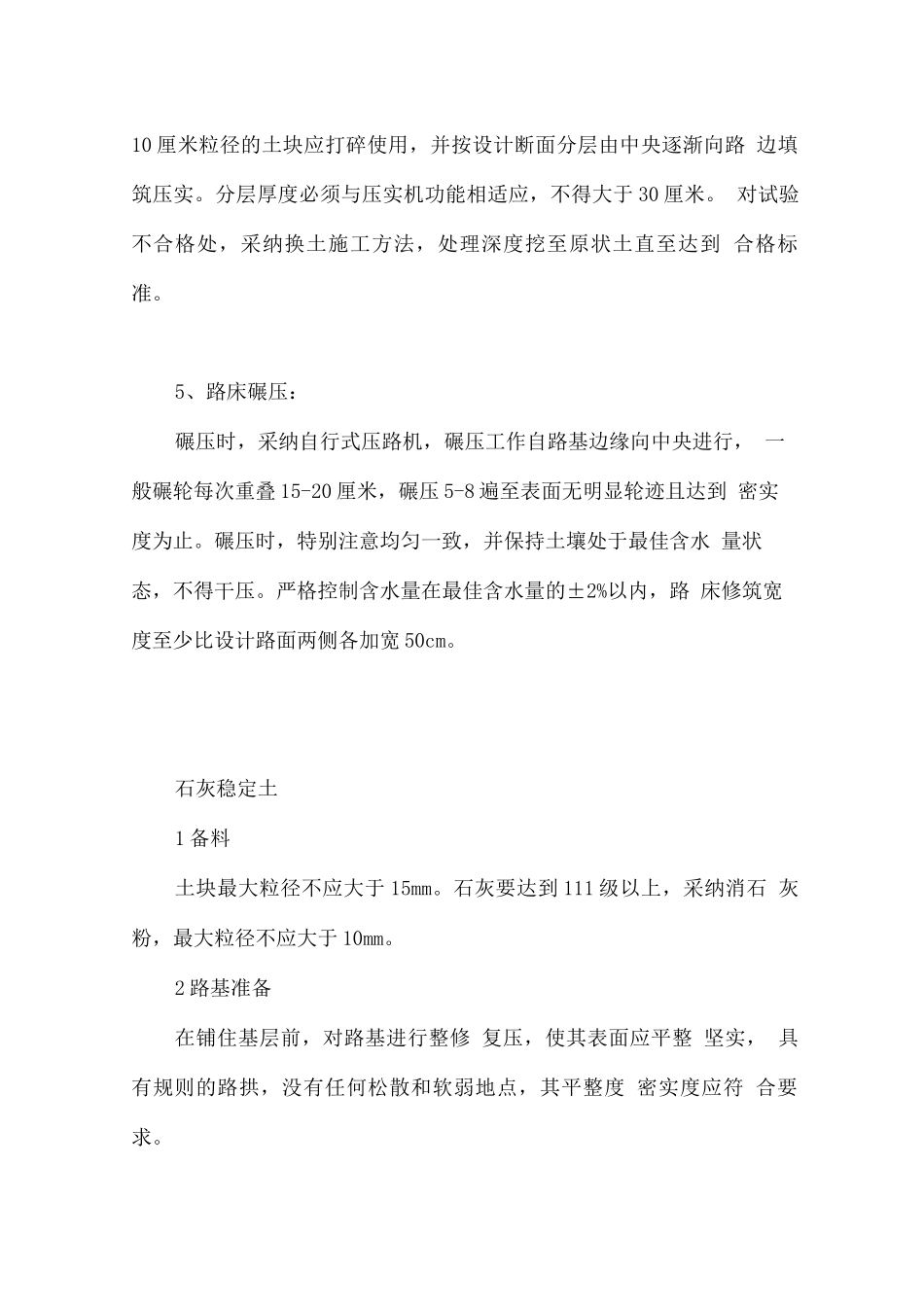 道路工程施工_第2页