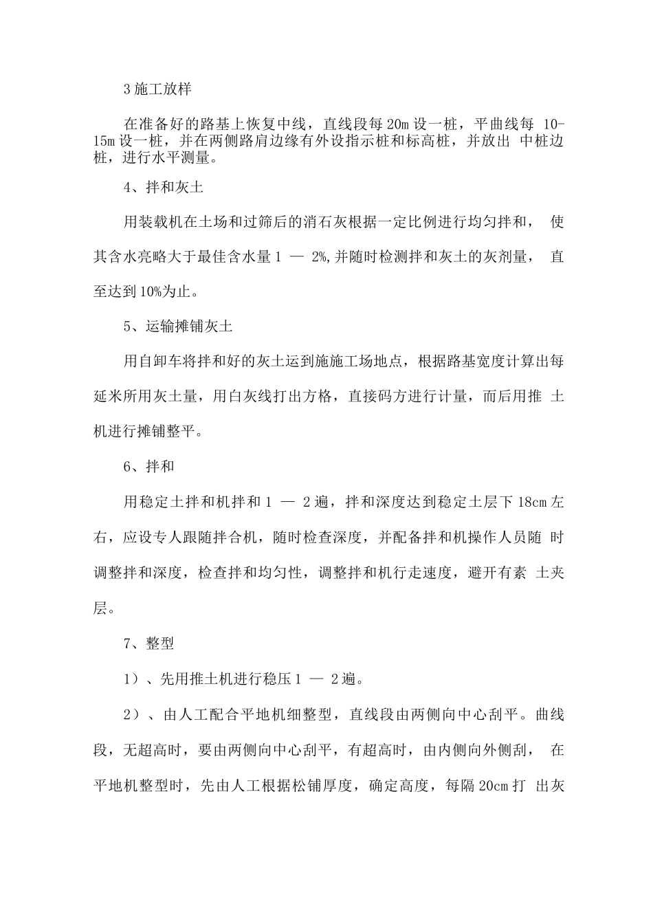 道路工程施工_第3页