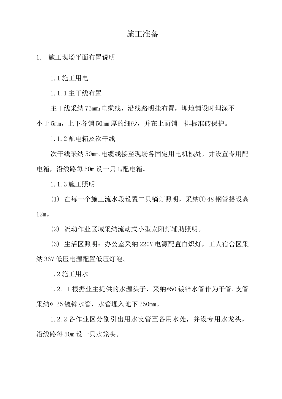 道路工程施工准备_第1页