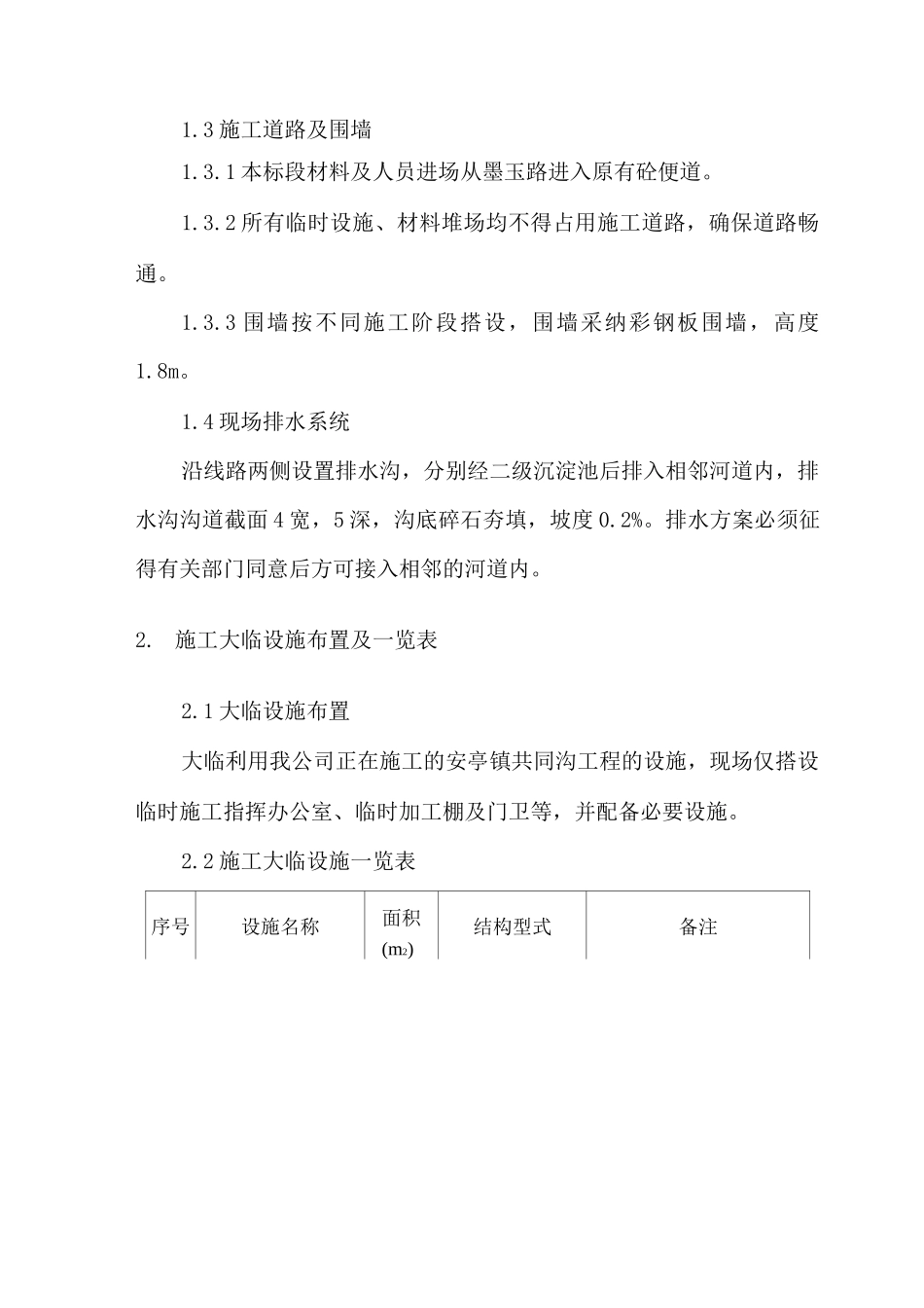 道路工程施工准备_第2页