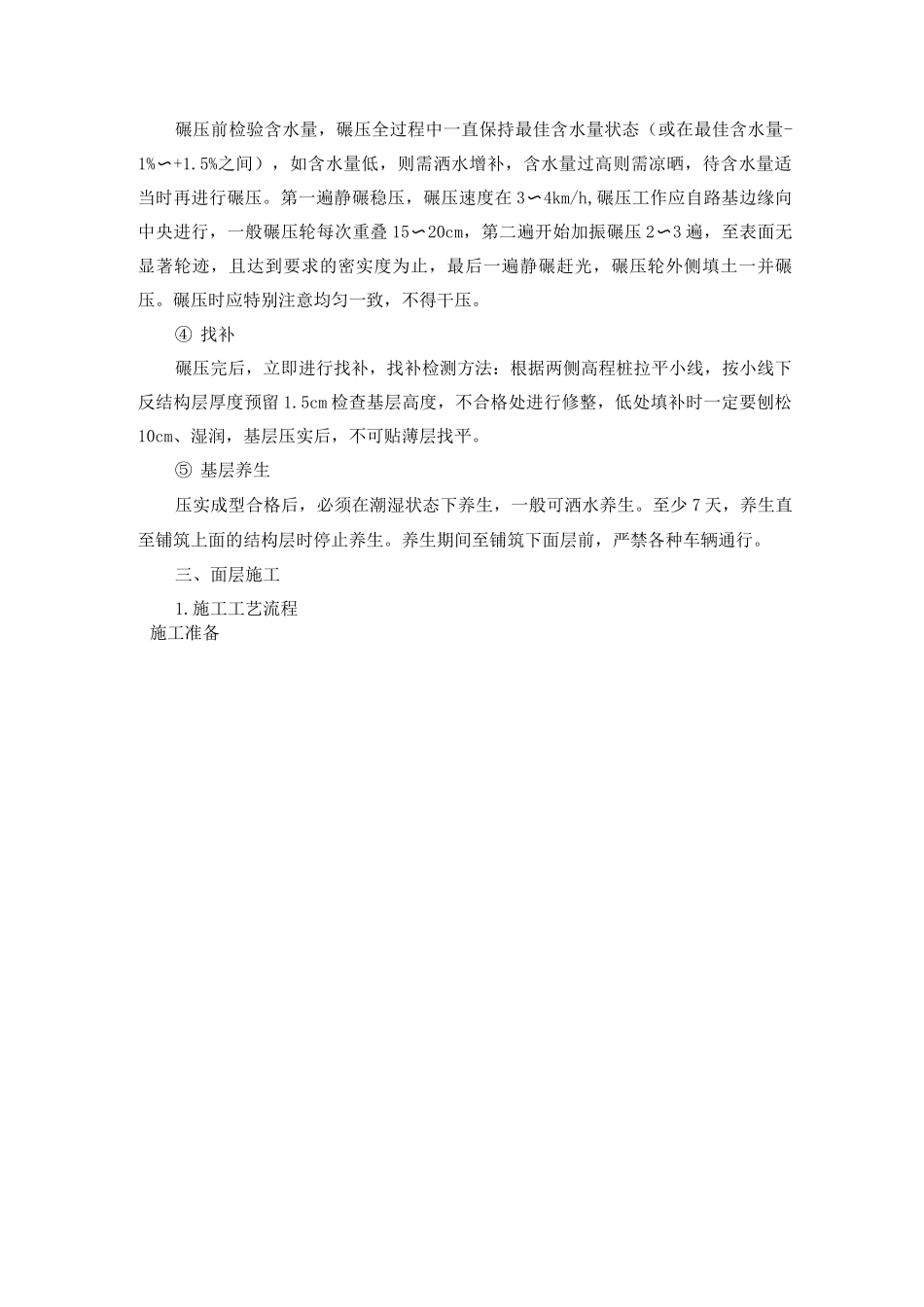 道路工程施工方案2_第2页