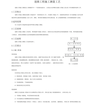 道路工程施工测量工艺