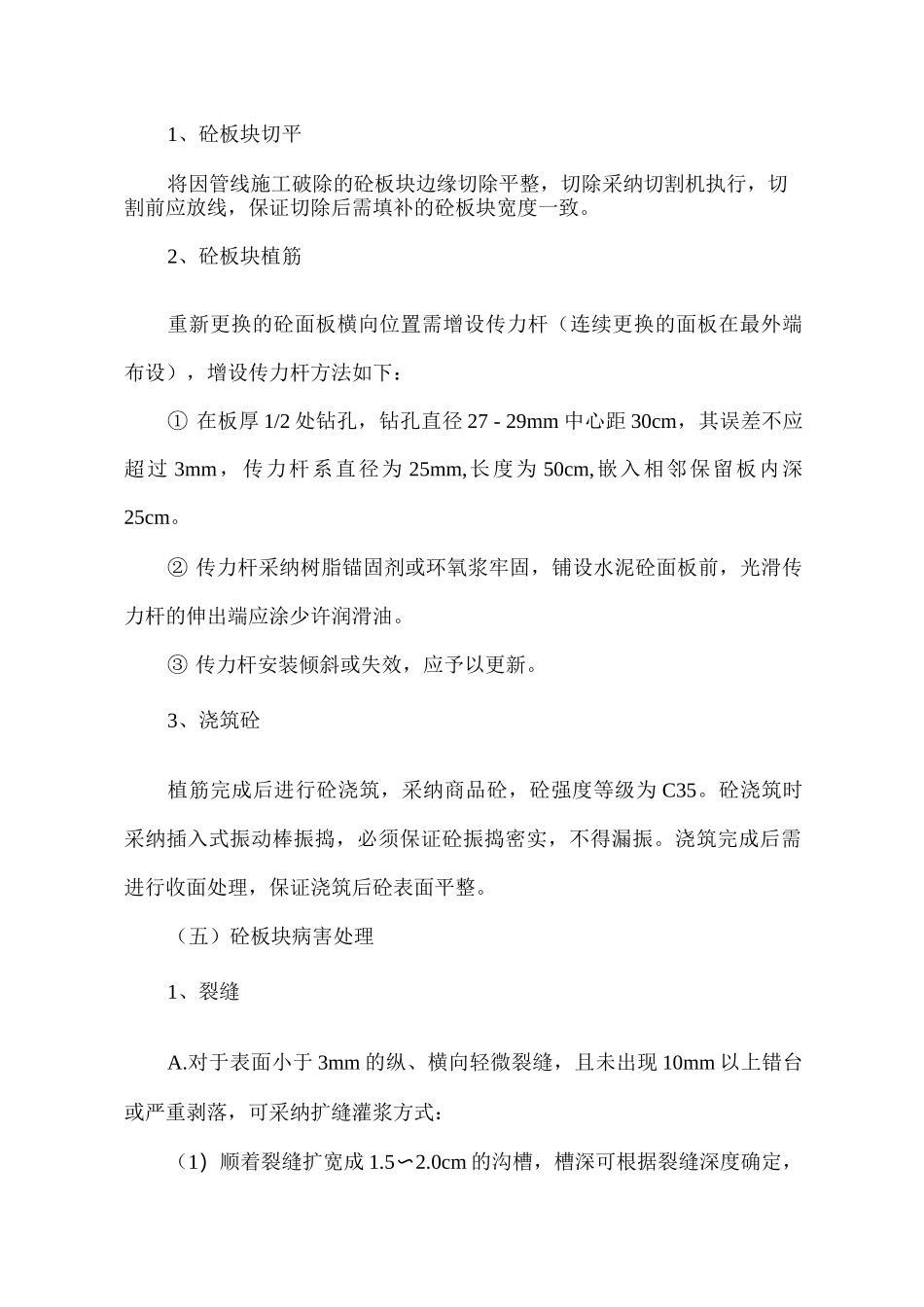 道路工程施工方案4_第1页