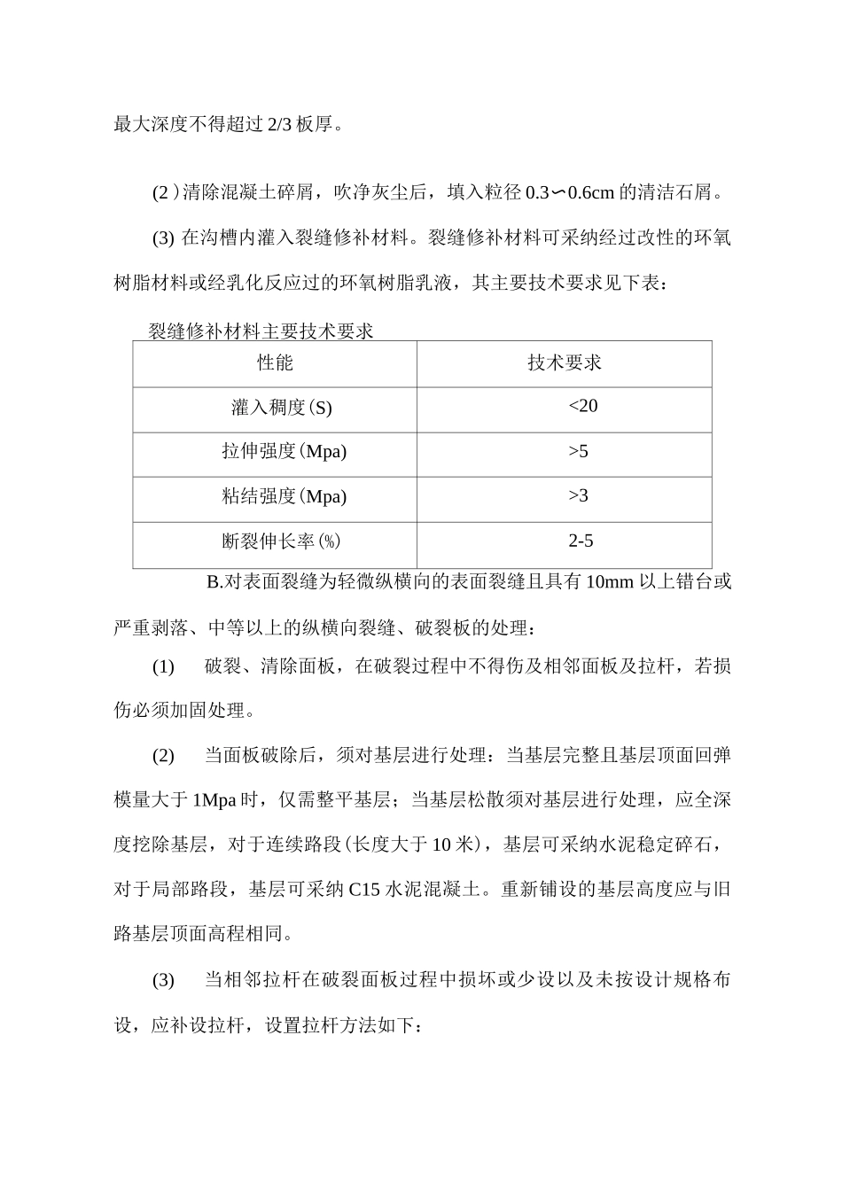 道路工程施工方案4_第2页