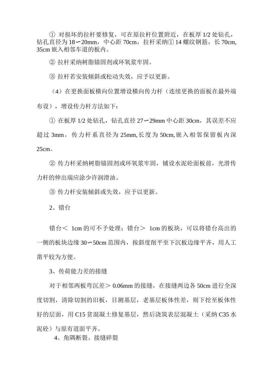 道路工程施工方案4_第3页