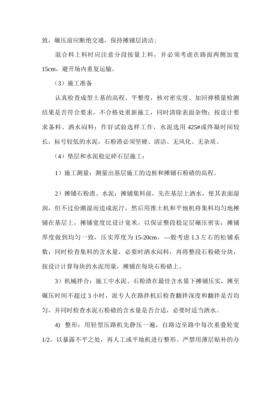 道路工程施工方案10_第2页