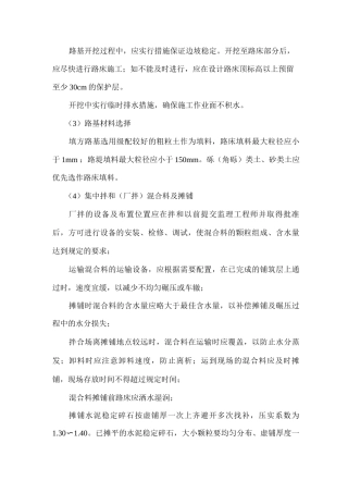 道路工程施工方案10