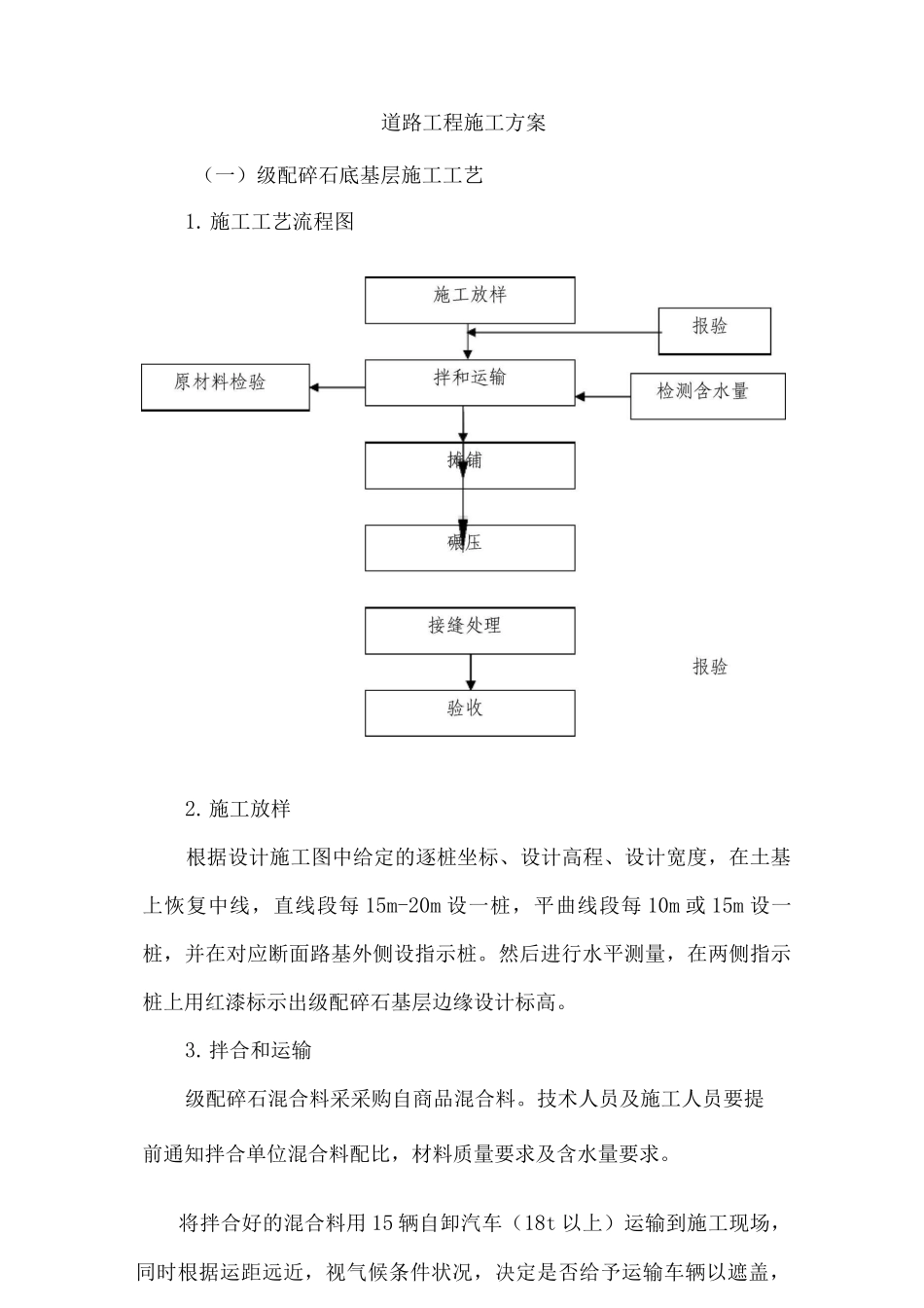 道路工程施工方案3_第1页
