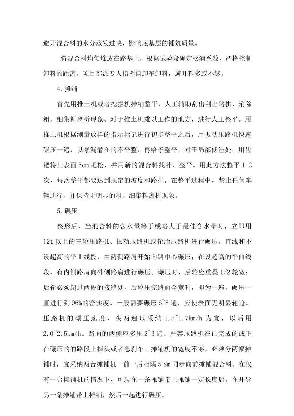 道路工程施工方案3_第2页