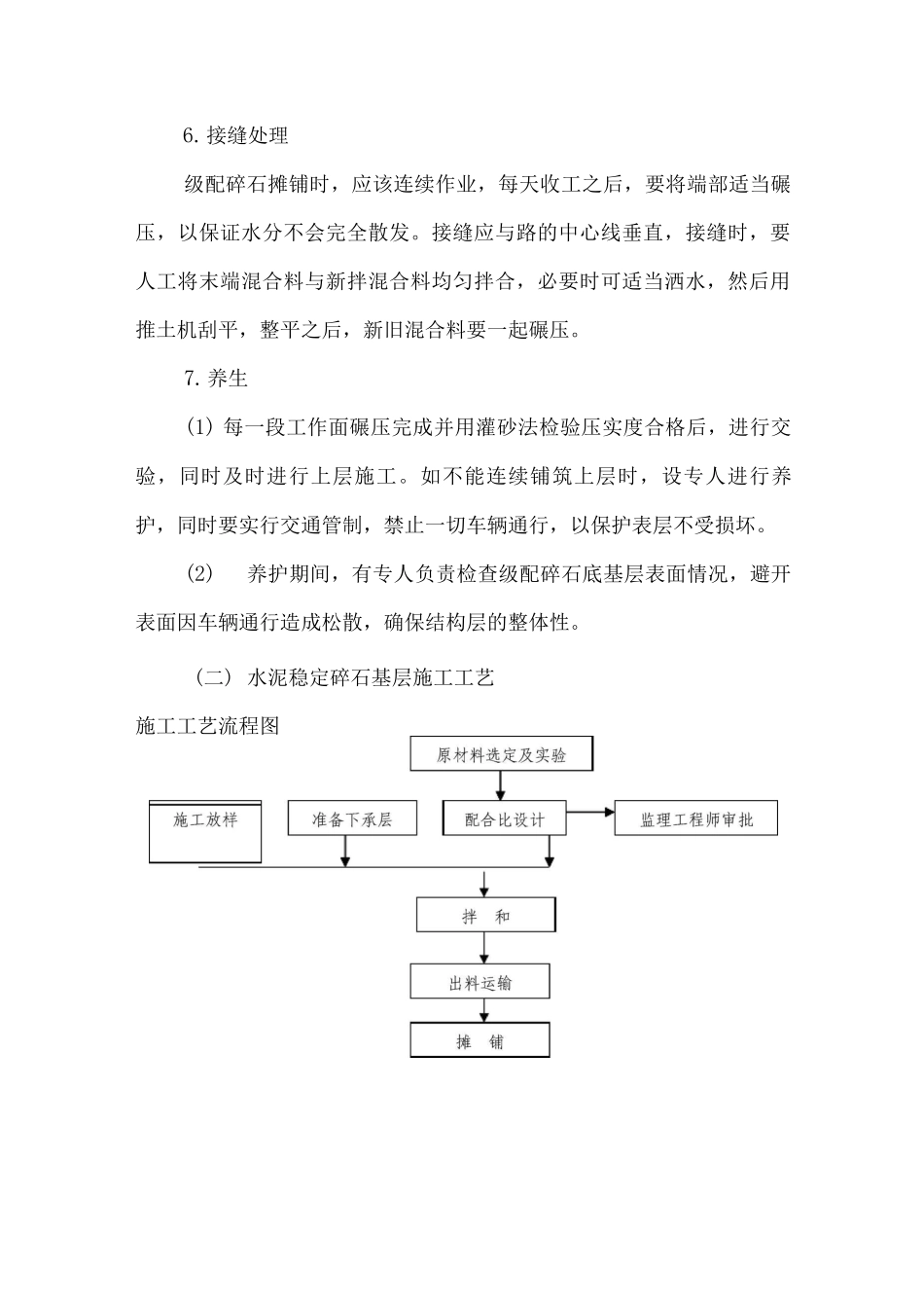 道路工程施工方案3_第3页