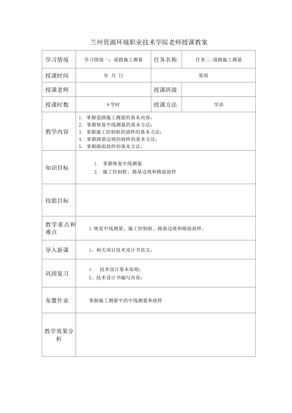 道路工程施工测量_第1页