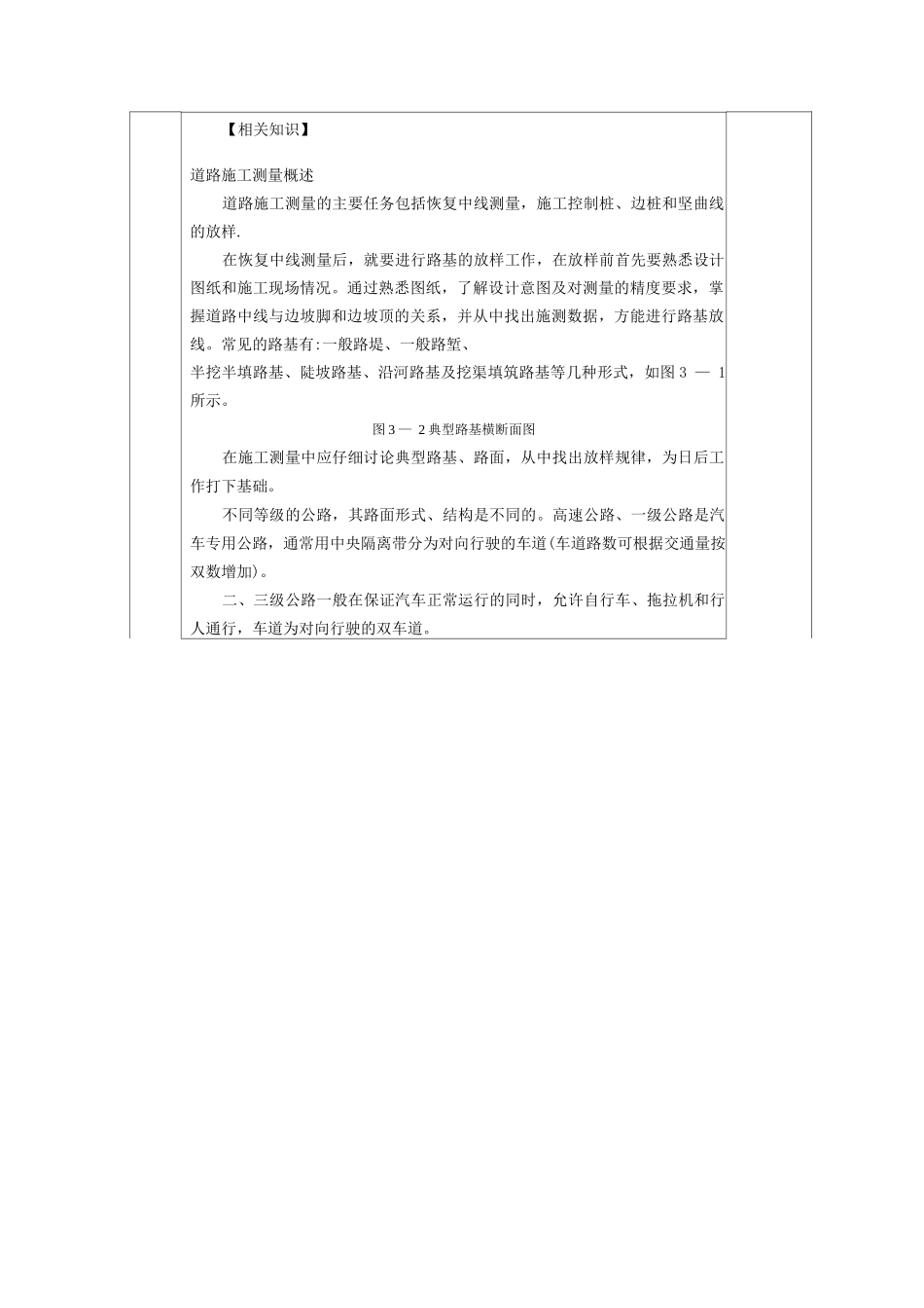 道路工程施工测量_第3页