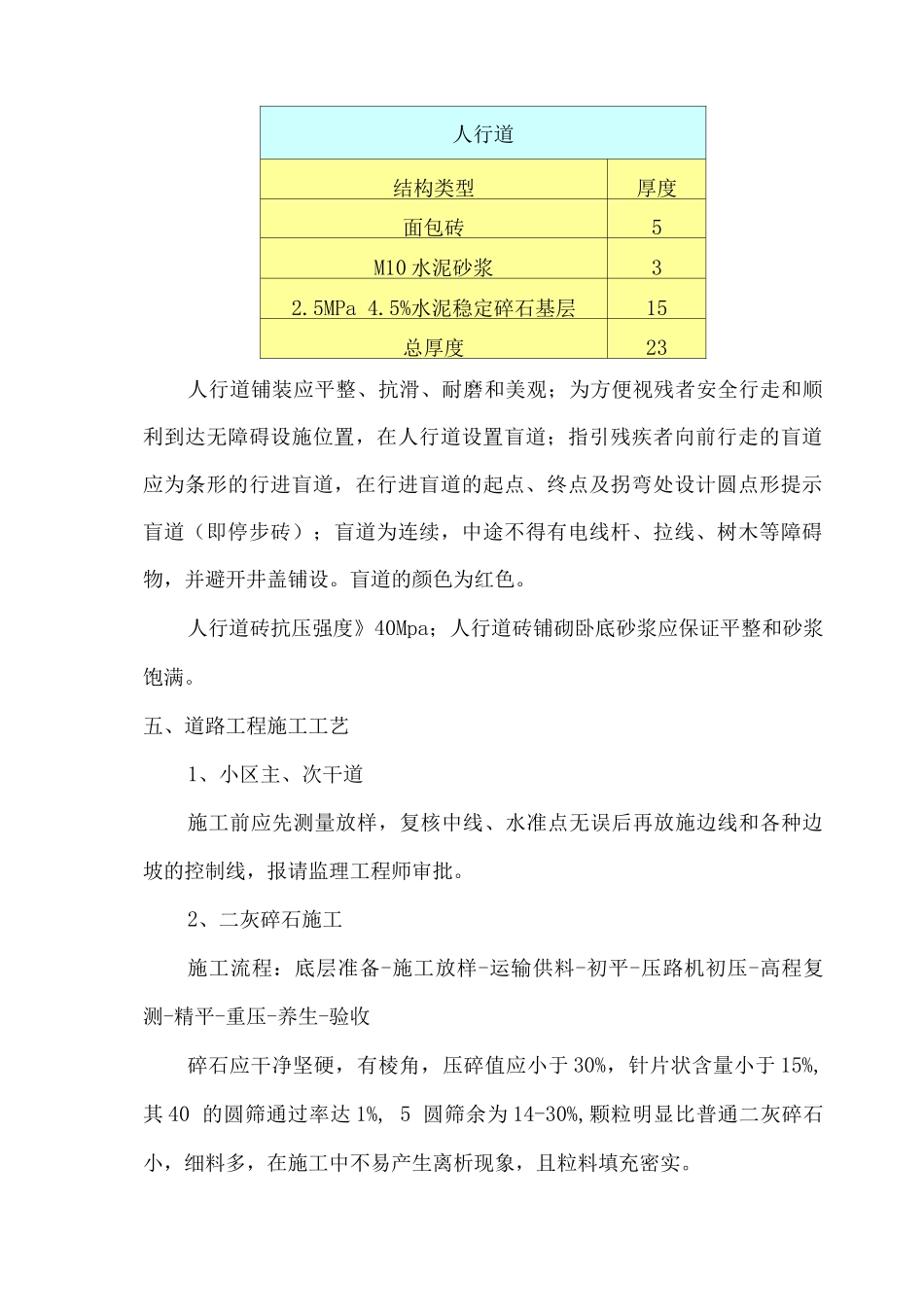 道路工程施工方案7_第3页
