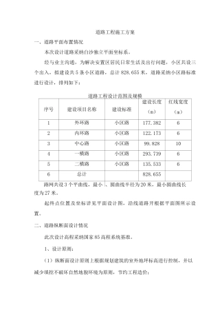 道路工程施工方案7