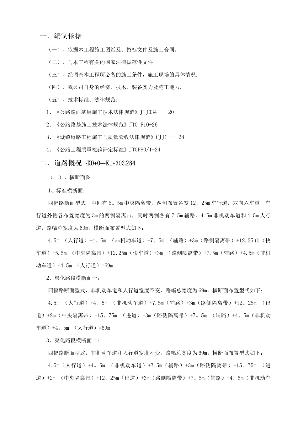 道路工程施工方案8_第2页