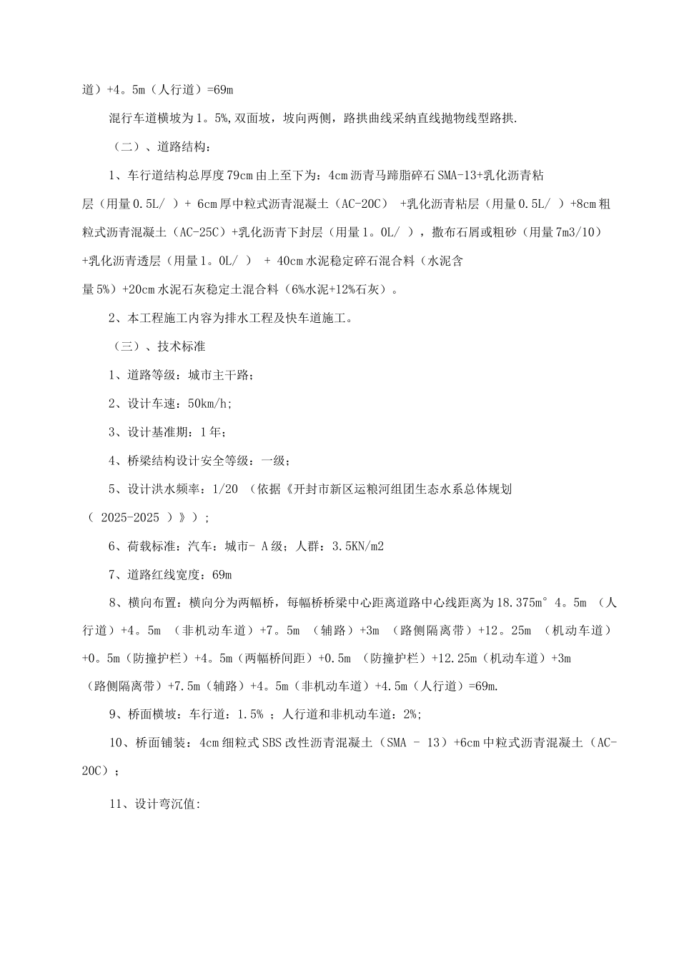 道路工程施工方案8_第3页