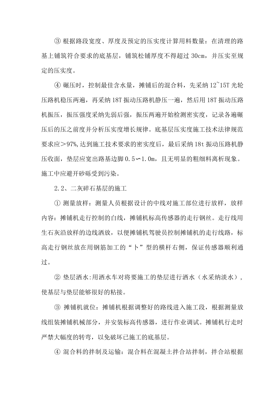 道路工程施工方案6_第2页