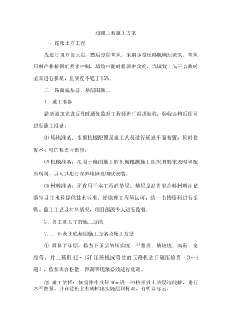 道路工程施工方案6