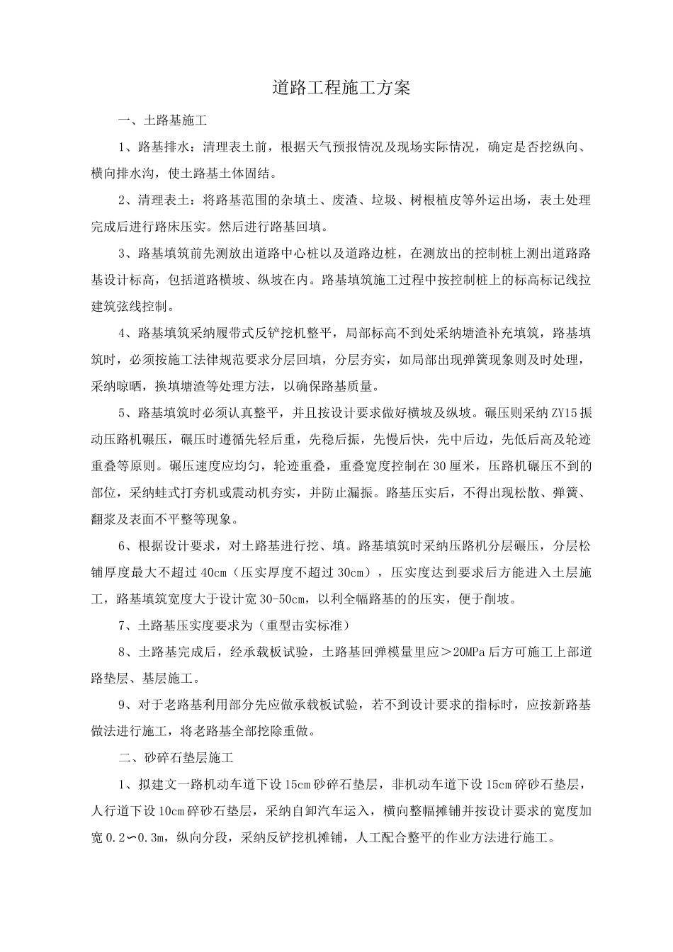 道路工程施工方案5_第1页