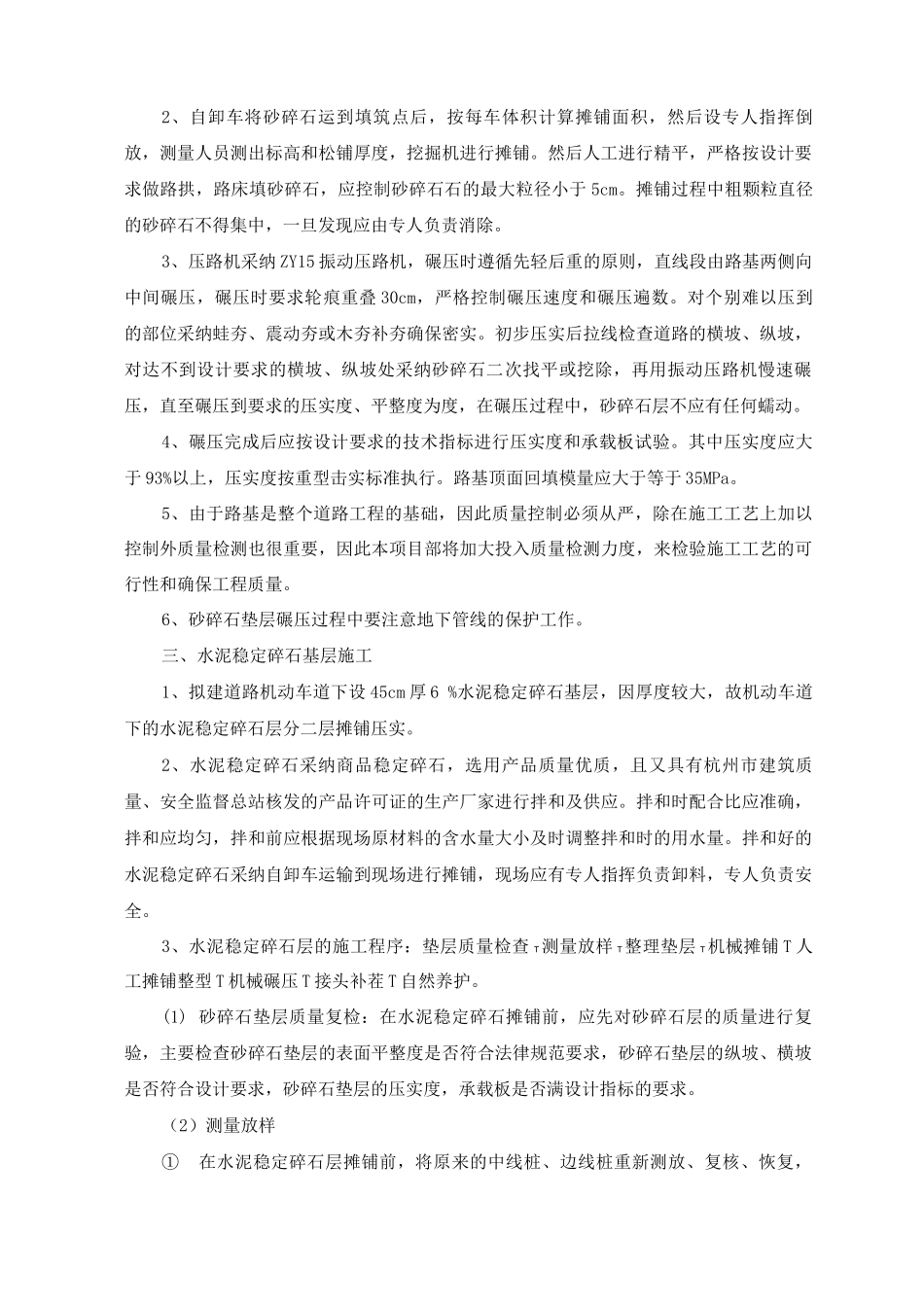 道路工程施工方案5_第2页