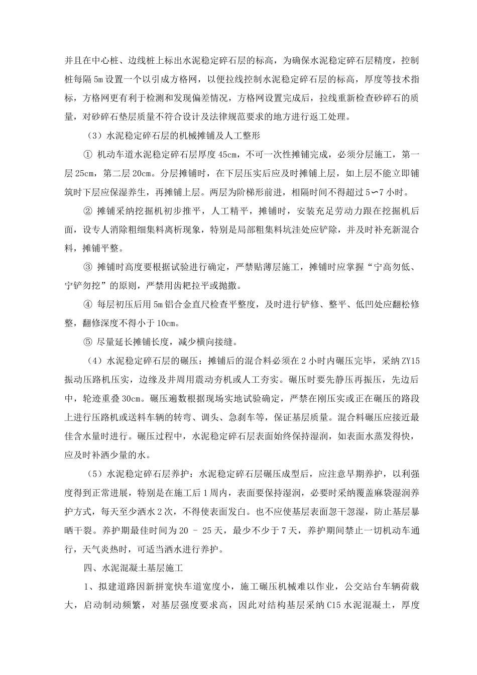 道路工程施工方案5_第3页