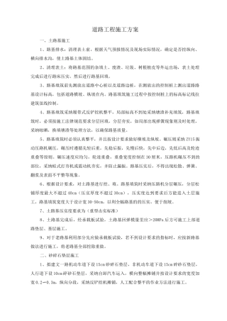 道路工程施工方案5