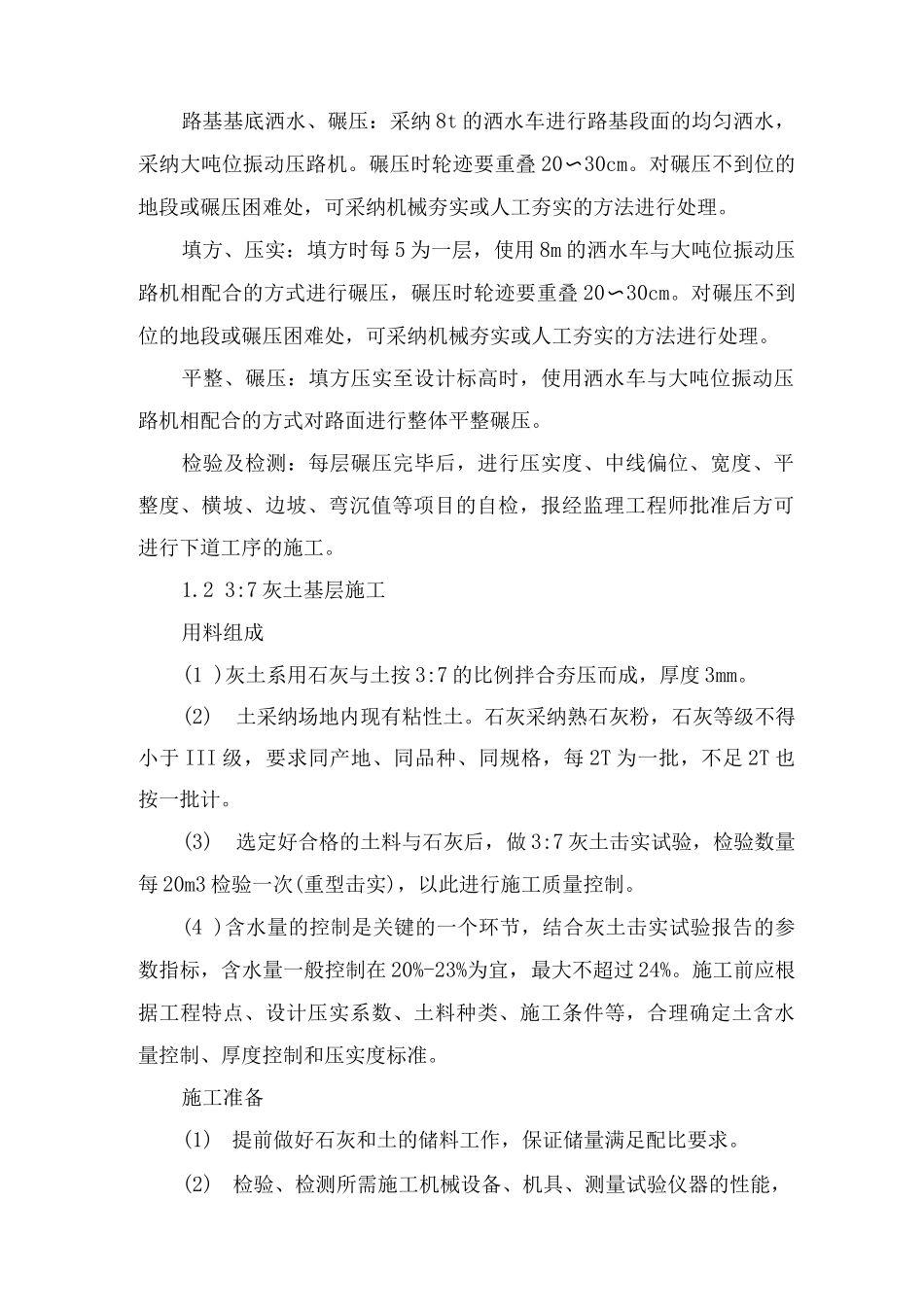 道路工程施工方案及主要技术措施_第2页