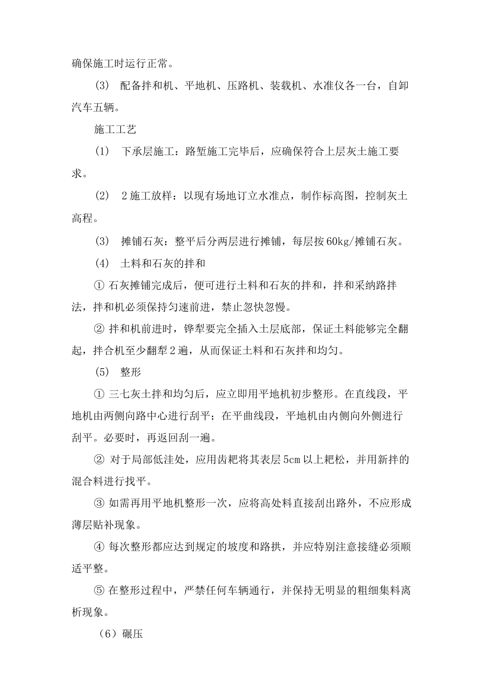 道路工程施工方案及主要技术措施_第3页