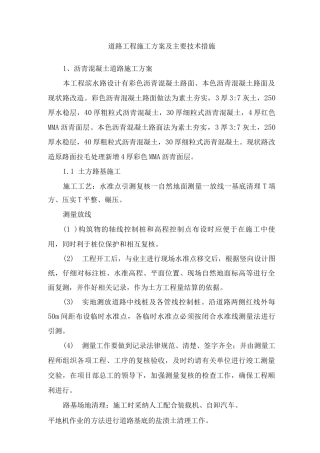 道路工程施工方案及主要技术措施