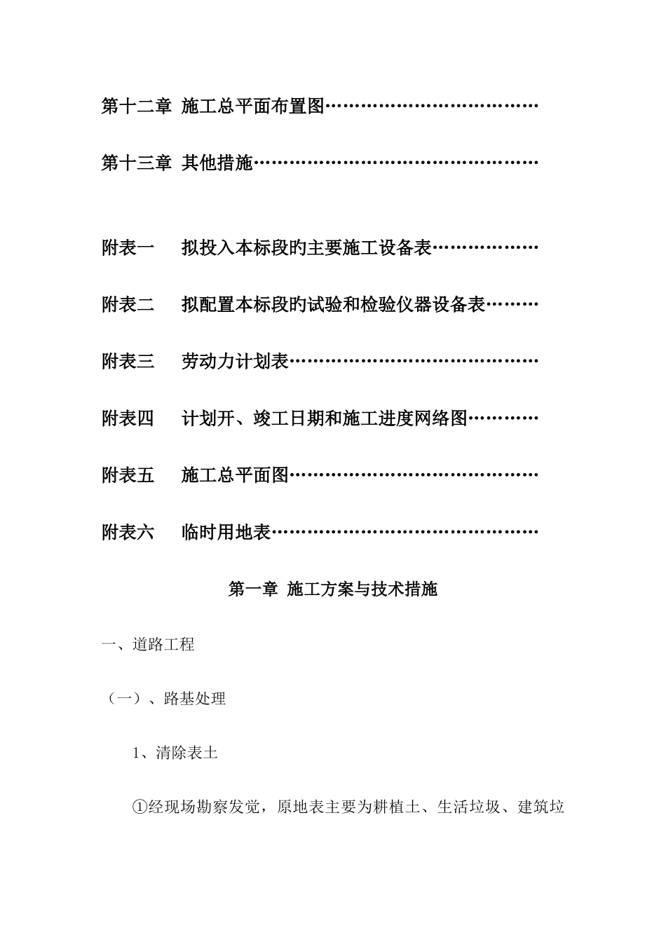 道路工程施工组织设计_第2页