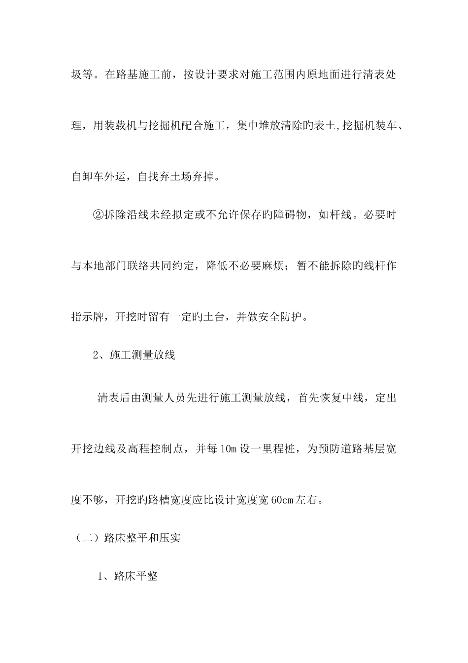 道路工程施工组织设计_第3页