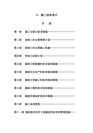 道路工程施工组织设计
