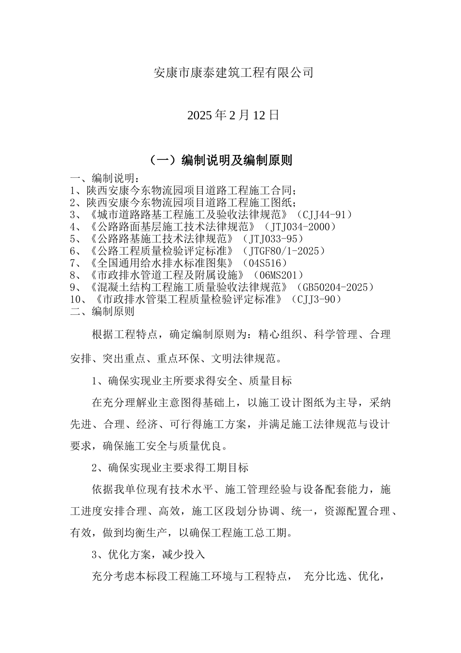 道路工程施工组织设计方案_第3页