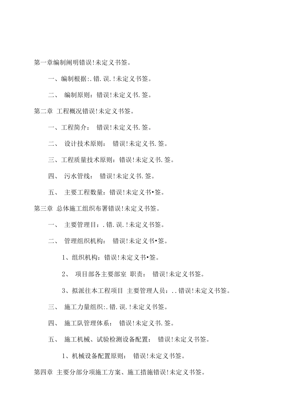 道路工程施工设计方案_第1页