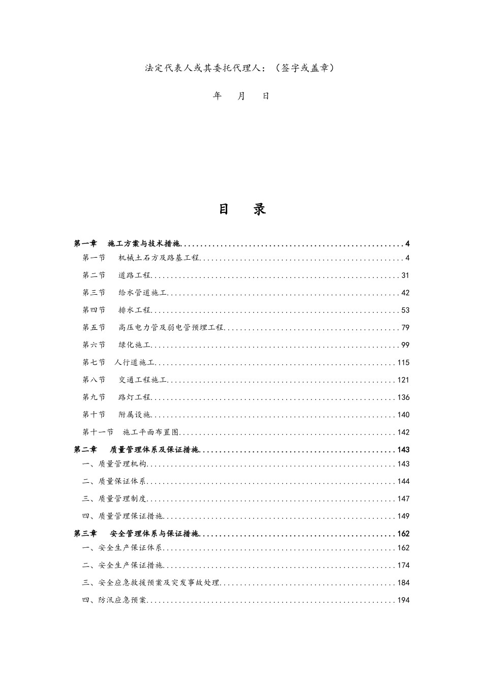 道路工程施工组织设计_第2页