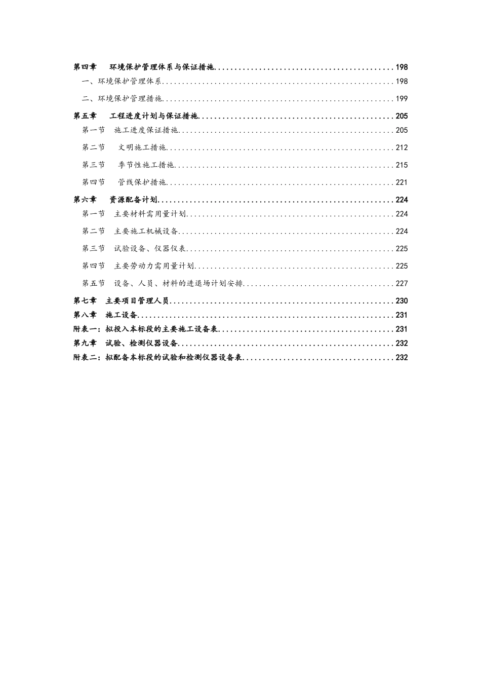 道路工程施工组织设计_第3页