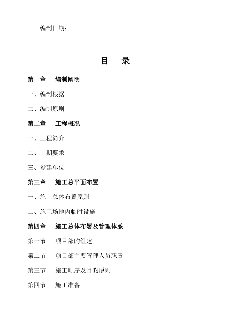 道路工程施工组织设计范本_第2页