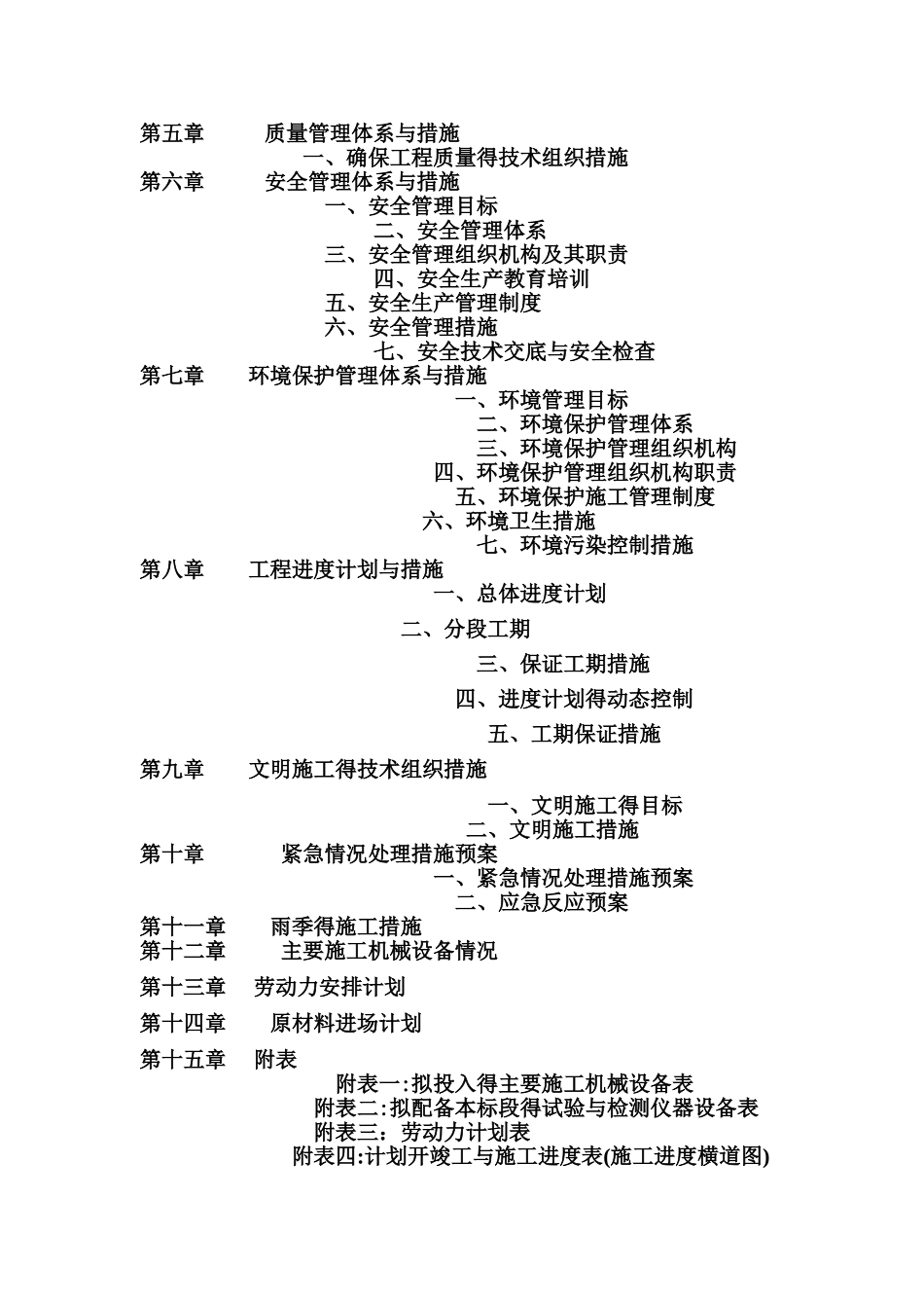道路工程施工组织设计通用范本_第2页