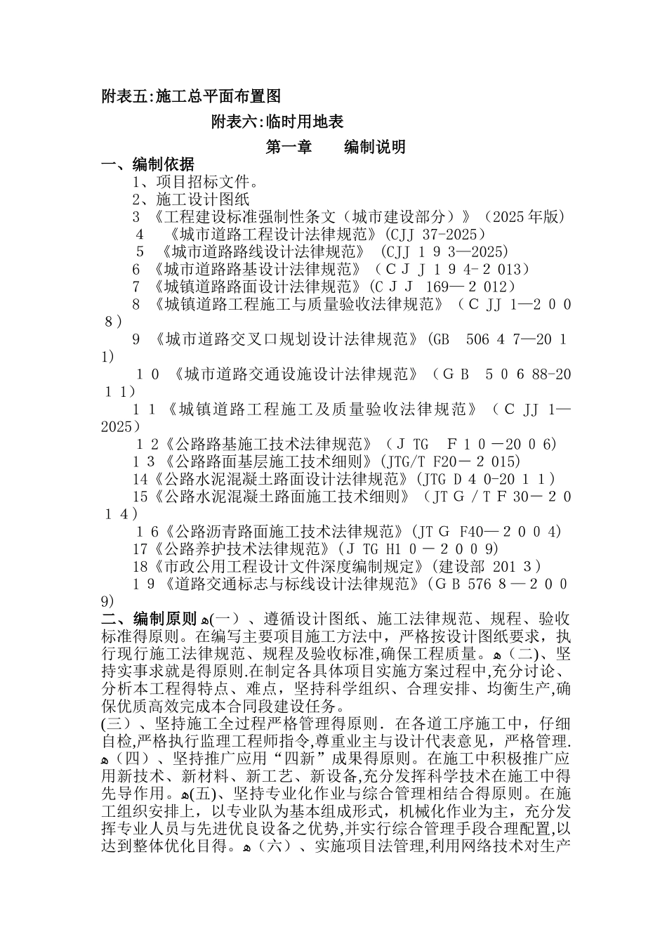 道路工程施工组织设计通用范本_第3页