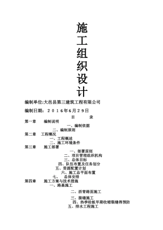 道路工程施工组织设计通用范本