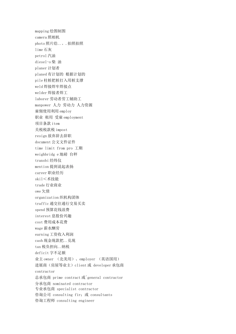 道路工程术语_第2页