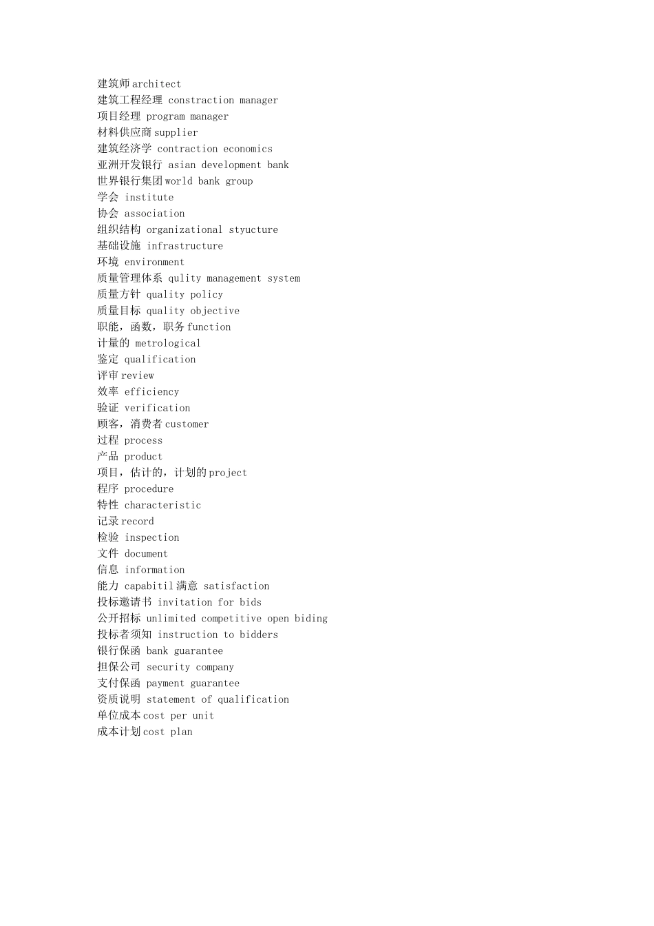 道路工程术语_第3页