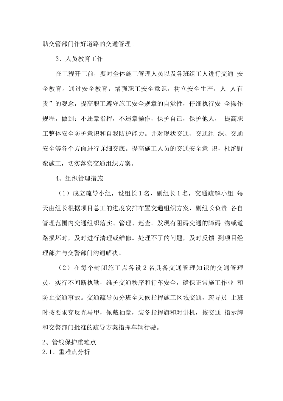 道路工程施工重点和难点分析_第2页